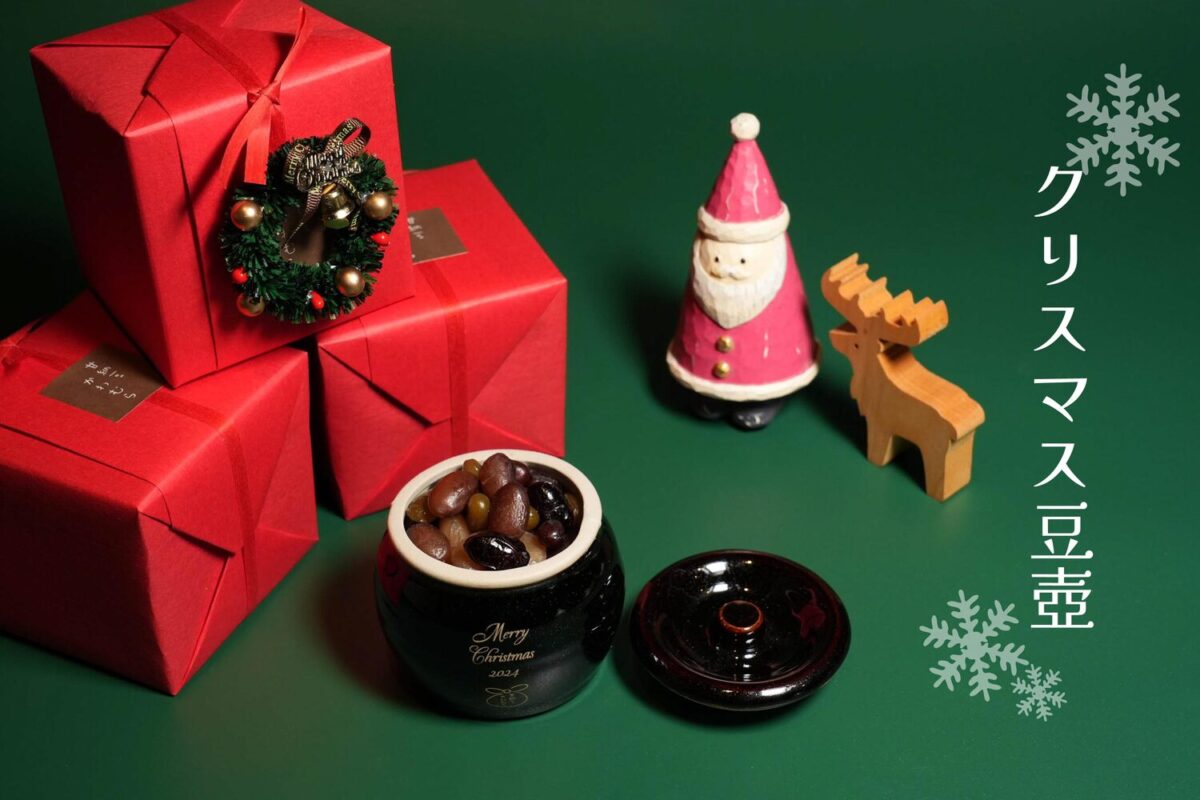 【 数量限定 】<br />
　クリスマス豆壺を<br />
　販売します！！