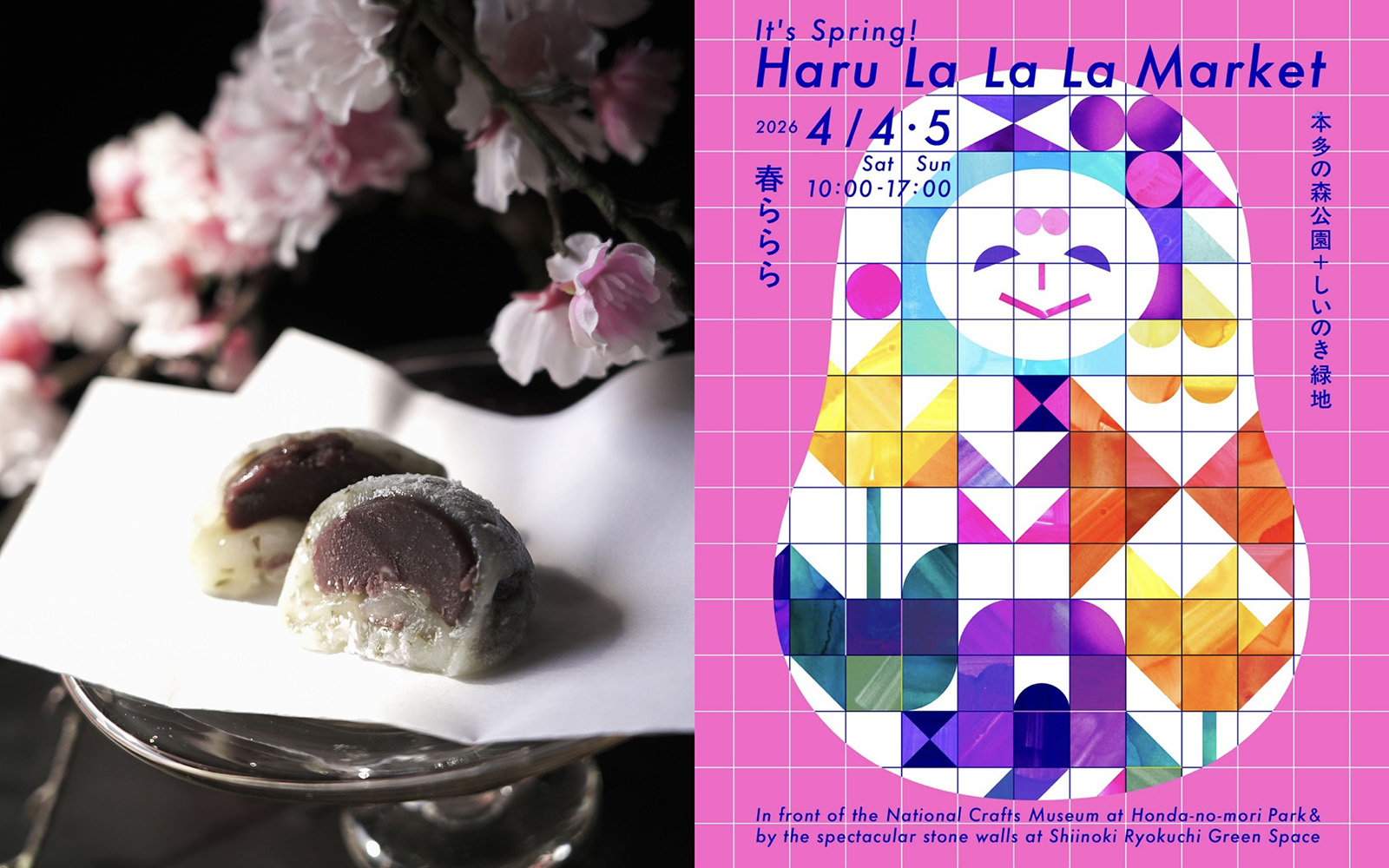 今年もやってきた【 春ららら市♪ 】