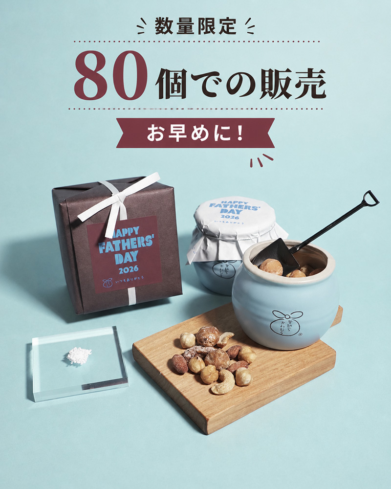 父の日