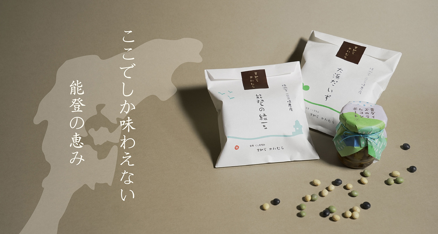 能登に眠っていた <br />
幻の豆たち